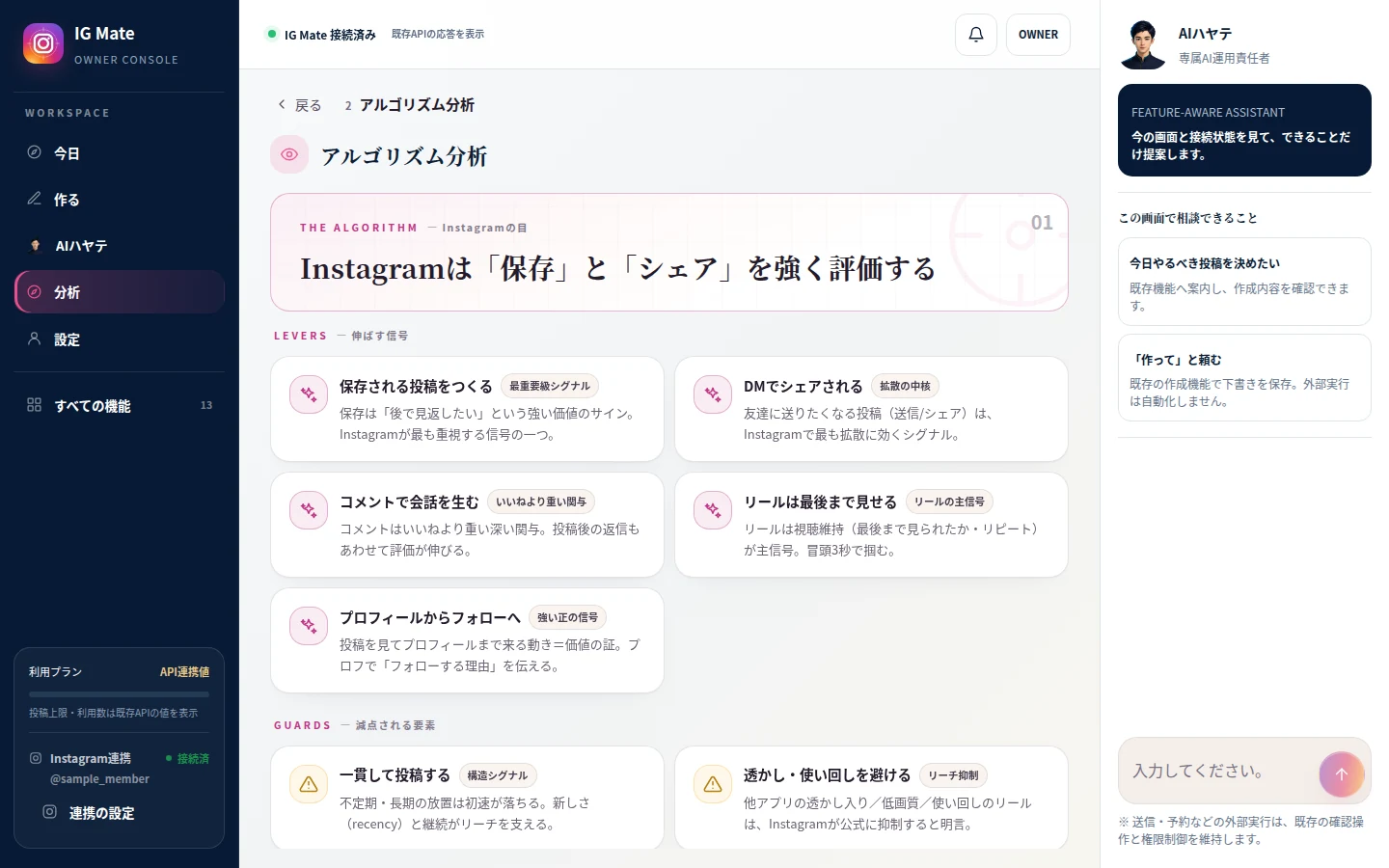 SNS Mate の実画面。分析の結果として、伸ばす打ち手と守る条件が分けて並んでいる。