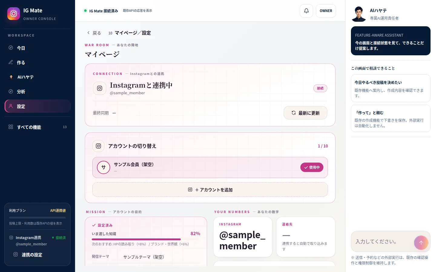 マイページ。投稿テーマと、渡した知識の状態が並ぶ画面。
