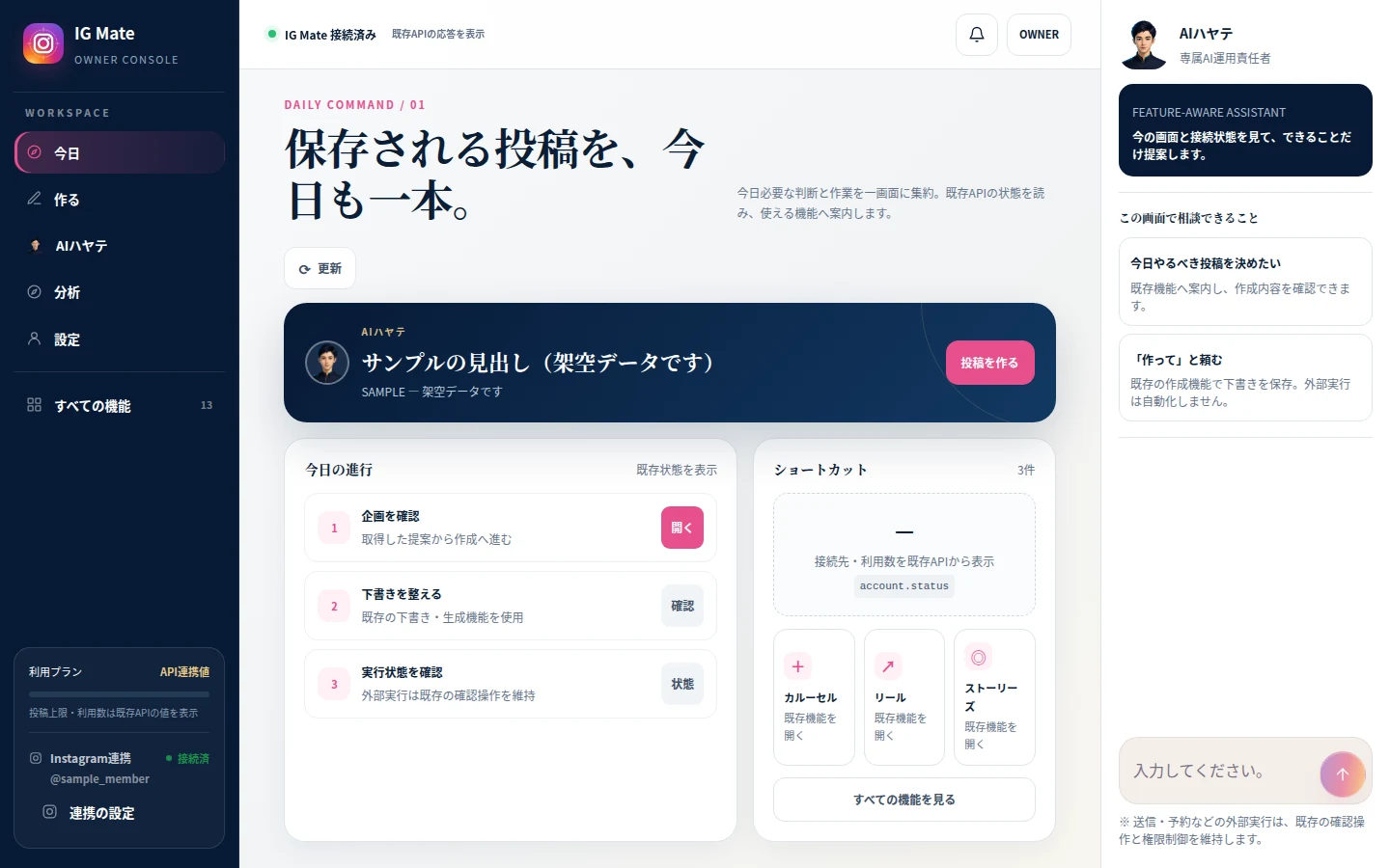 SNS Mate の運用画面。今日やることと投稿の下書きが一画面に並んでいる。