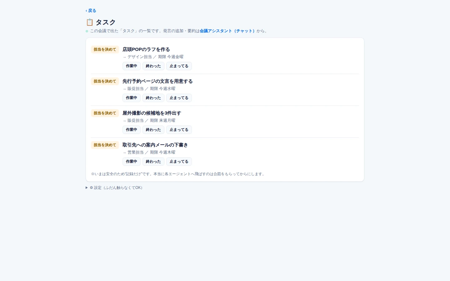 やることの画面。担当と期限、進み具合が1行ずつ並ぶ。